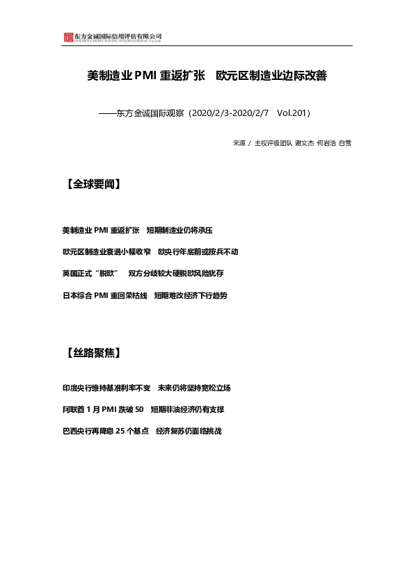 国际观察：美制造业PMI重返扩张 欧元区制造业边际改善