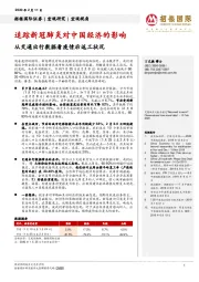 追踪新冠肺炎对中国经济的影响:从交通出行数据看疫情后返工状况