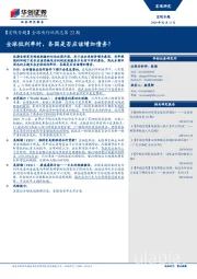 【宏观专题】全球央行双周志第22期：全球低利率时，各国是否应该增加债务？