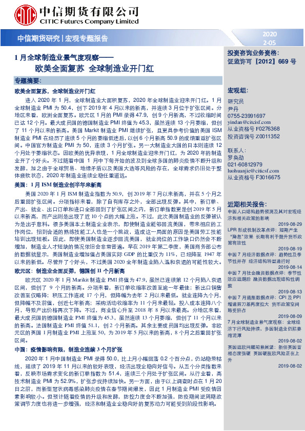 1月全球制造业景气度观察：欧美全面复苏 全球制造业开门红