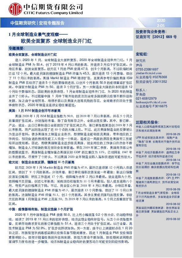 1月全球制造业景气度观察：欧美全面复苏 全球制造业开门红