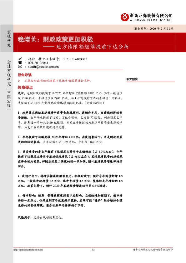 地方债限额继续提前下达分析：稳增长：财政政策更加积极