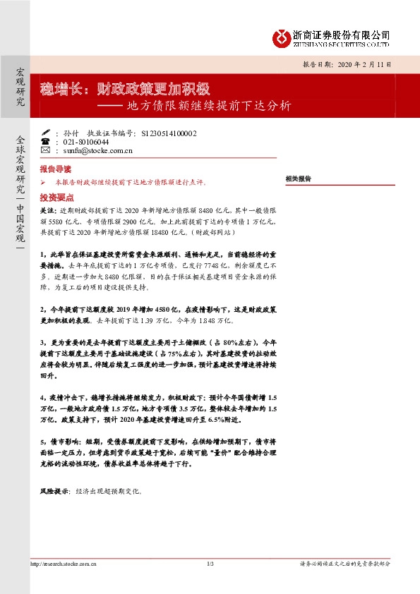 地方债限额继续提前下达分析：稳增长：财政政策更加积极