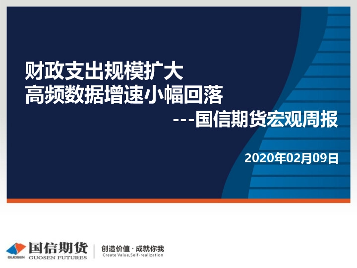 宏观周报：财政支出规模扩大 高频数据增速小幅回落