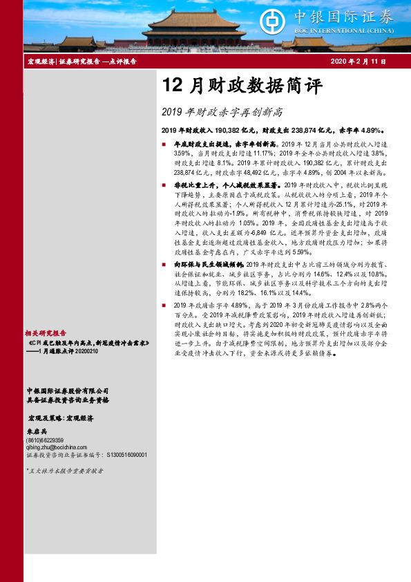 12月财政数据简评：2019年财政赤字再创新高