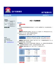 宏观策略早报：关注1月金融数据