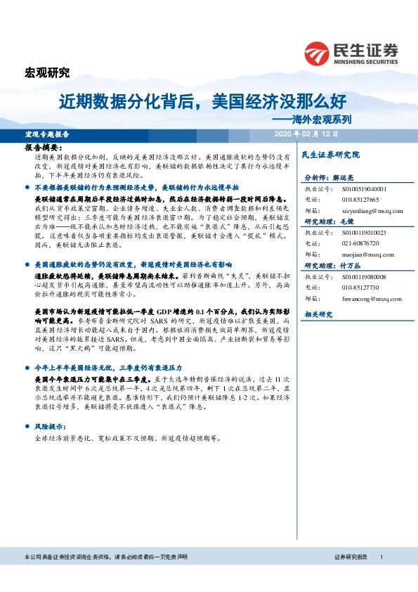 海外宏观系列：近期数据分化背后，美国经济没那么好