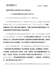 中央政治局常务会议告诉了你什么？：疫情不影响全年的经济与社会发展目标