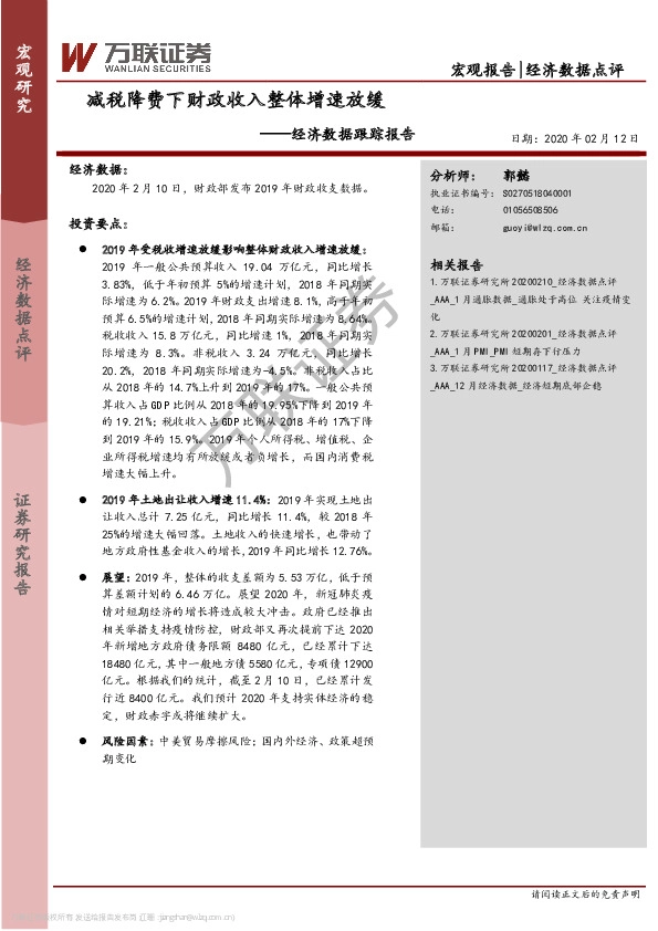 经济数据跟踪报告：减税降费下财政收入整体增速放缓