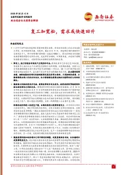 政治局会议与国常会解读：复工加宽松，需求或快速回升