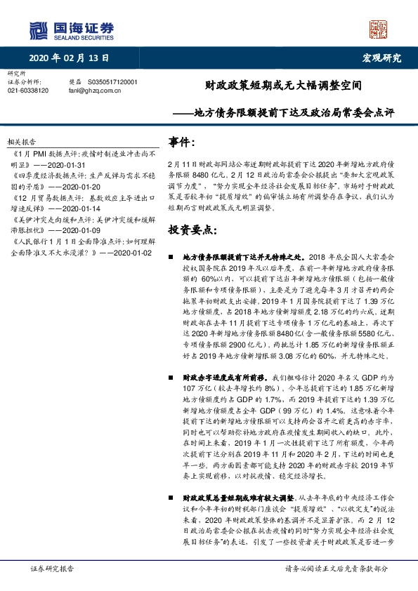 地方债务限额提前下达及政治局常委会点评：财政政策短期或无大幅调整空间