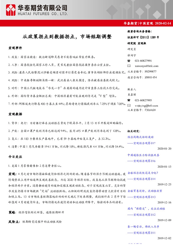 中国宏观：从政策拐点到数据拐点，市场短期调整