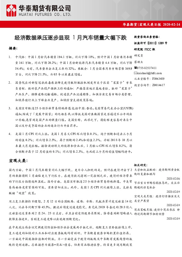 宏观大类日报：经济数据承压逐步显现 1月汽车销量大幅下跌