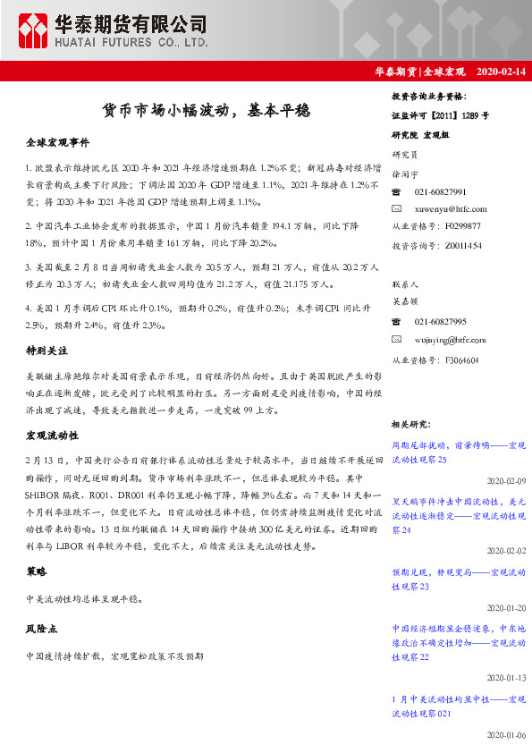 全球宏观：货币市场小幅波动，基本平稳