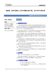 宏观日报：受疫情、春节双影响1月汽车销量大幅下滑，全年车市不容乐观