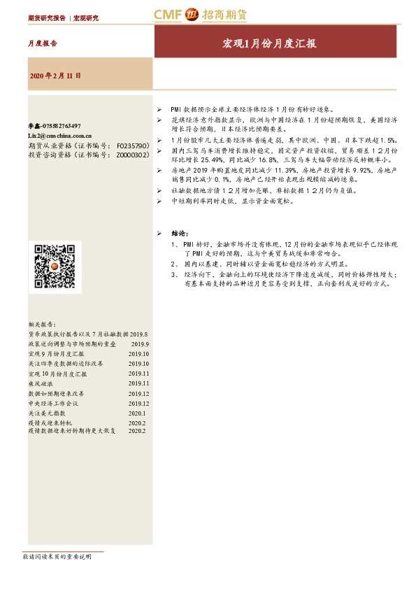 宏观1月份月度汇报