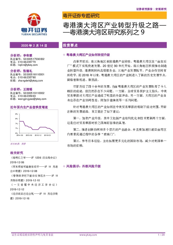 粤港澳大湾区研究系列之9：粤港澳大湾区产业转型升级之路