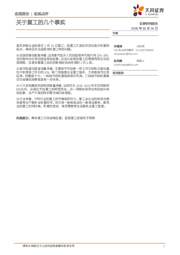 宏观报告：关于复工的几个事实