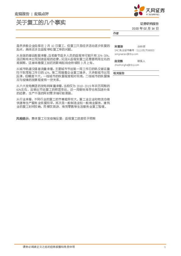 宏观报告：关于复工的几个事实