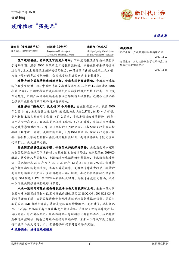 宏观经济：疫情推动“强美元”