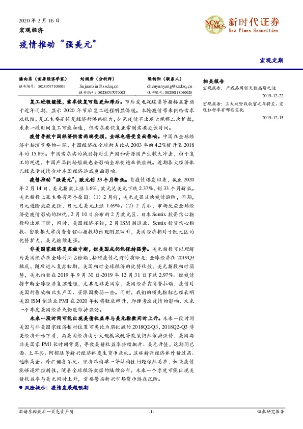 宏观经济：疫情推动“强美元”