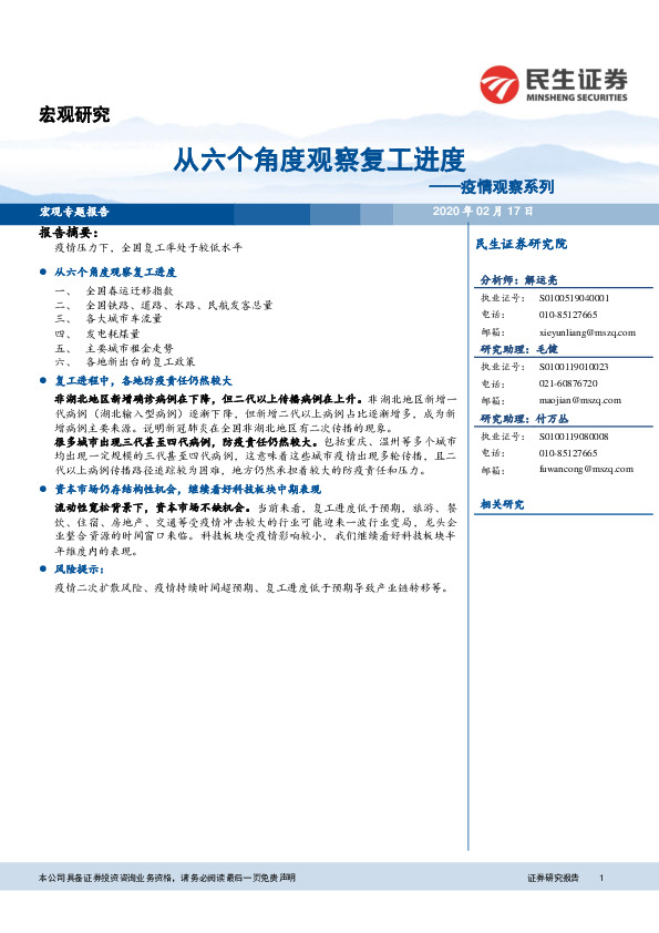 疫情观察系列：从六个角度观察复工进度