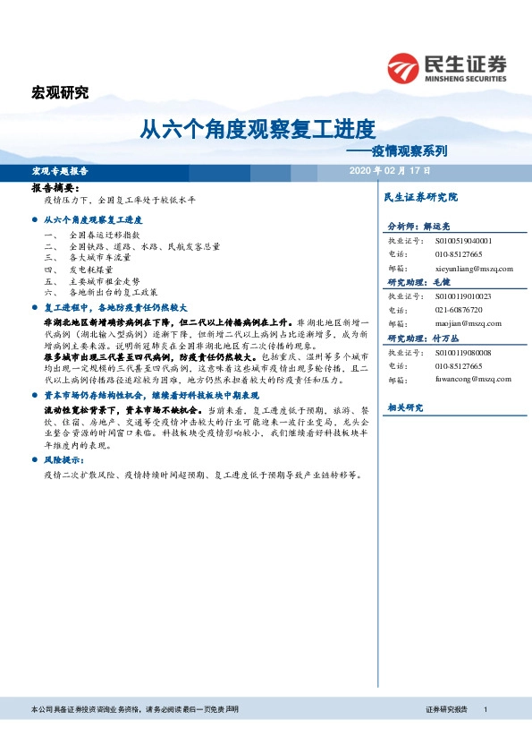 疫情观察系列：从六个角度观察复工进度