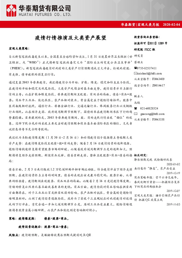 宏观大类月报：疫情行情推演及大类资产展望