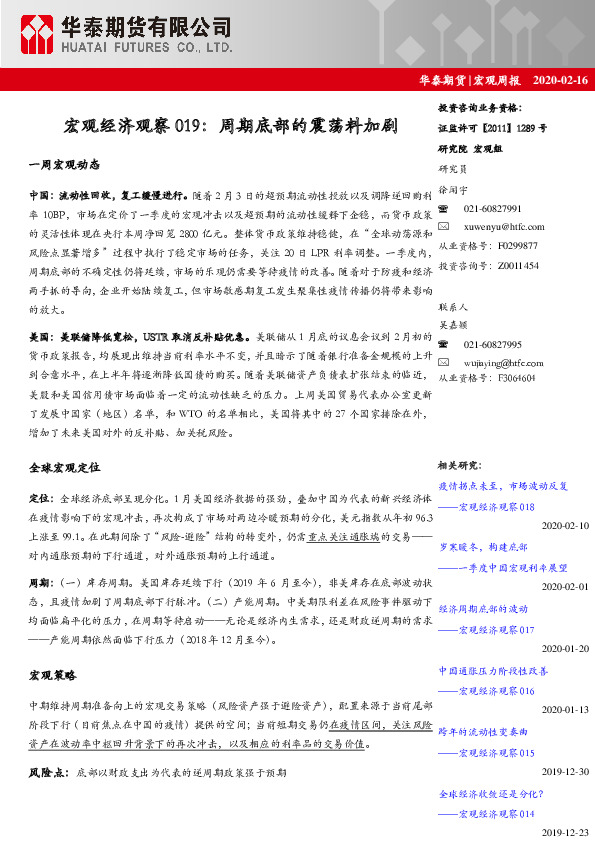 宏观经济观察019：周期底部的震荡料加剧