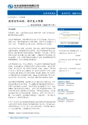 实体高频观察（2020年第7周）：疫情边际向好，推升复工预期