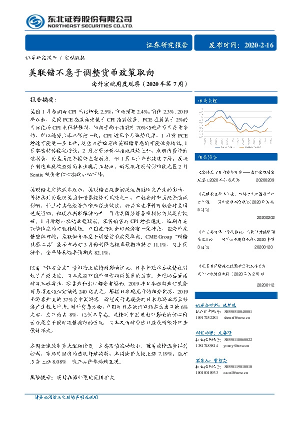 海外宏观周度观察（2020年第7周）：美联储不急于调整货币政策取向