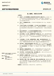 疫情下的中国经济周度观察：复工缓慢，供需未见好转