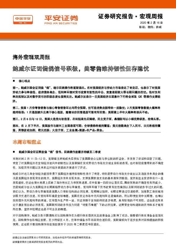 海外宏观双周报：鲍威尔证词偏鸽信号积极，美零售维持韧性但存隐忧