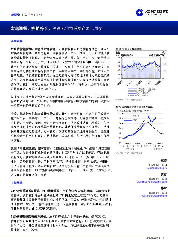 宏观周报：疫情持续，关注元宵节后复产复工情况