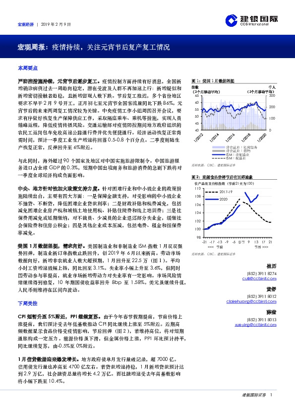 宏观周报：疫情持续，关注元宵节后复产复工情况