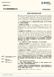 2020疫情系列报告之五：疫情如何影响物价走势？