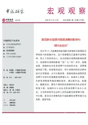 宏观观察2020年第6期（总第275期）新冠肺炎疫情对我国消费的影响与银行业应对