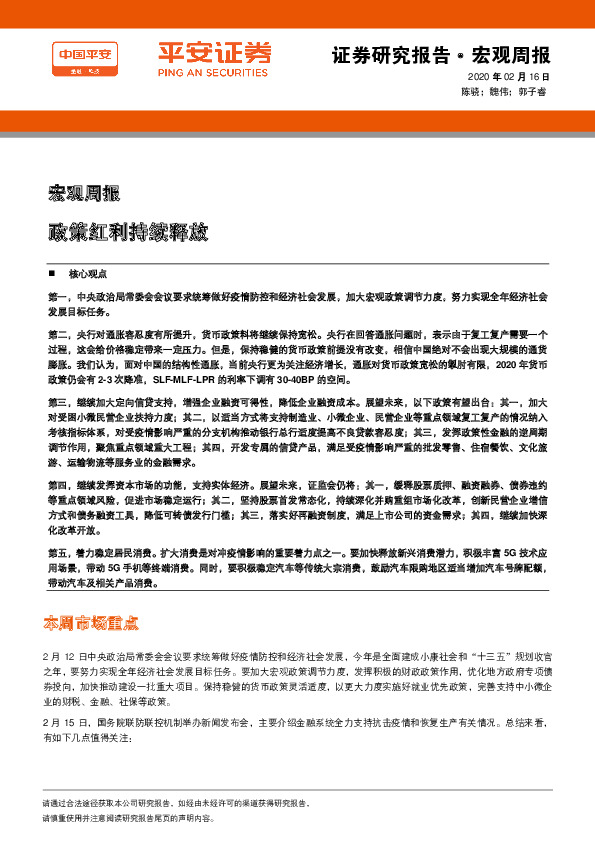 宏观周报：政策红利持续释放