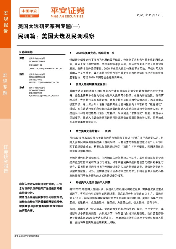 美国大选研究系列专题（一）：民调篇：美国大选及民调观察