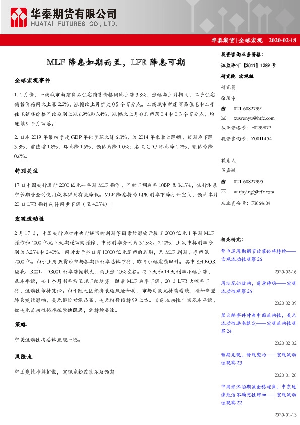 全球宏观：MLF降息如期而至，LPR降息可期