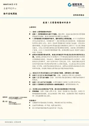 海外宏观周报：美国1月零售销售好坏参半