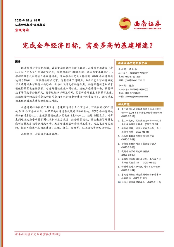完成全年经济目标，需要多高的基建增速？