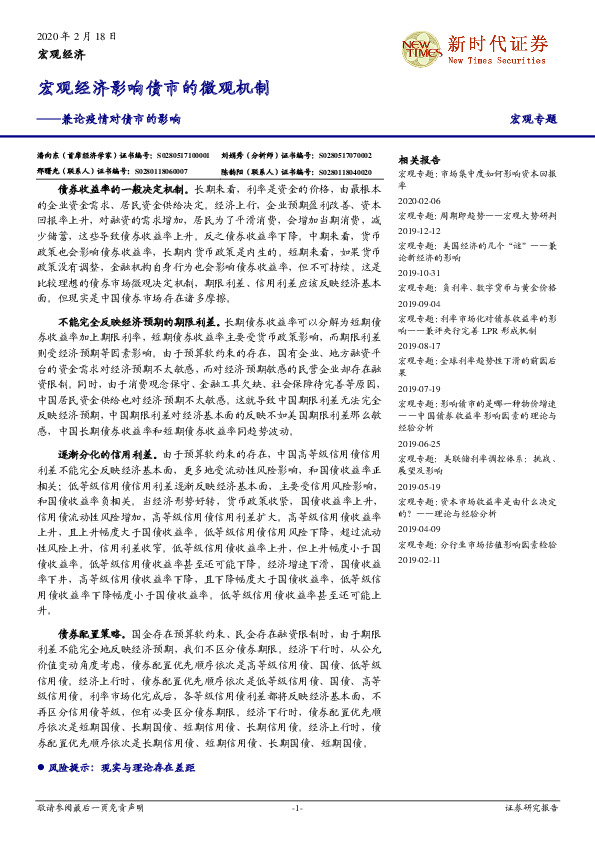 兼论疫情对债市的影响：宏观经济影响债市的微观机制