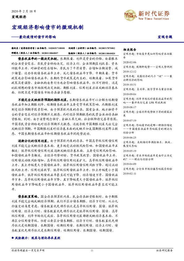 兼论疫情对债市的影响：宏观经济影响债市的微观机制