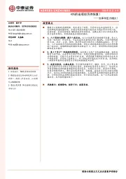 宏观策略专题报告：40%的宏观经济待恢复！去库存压力增大！