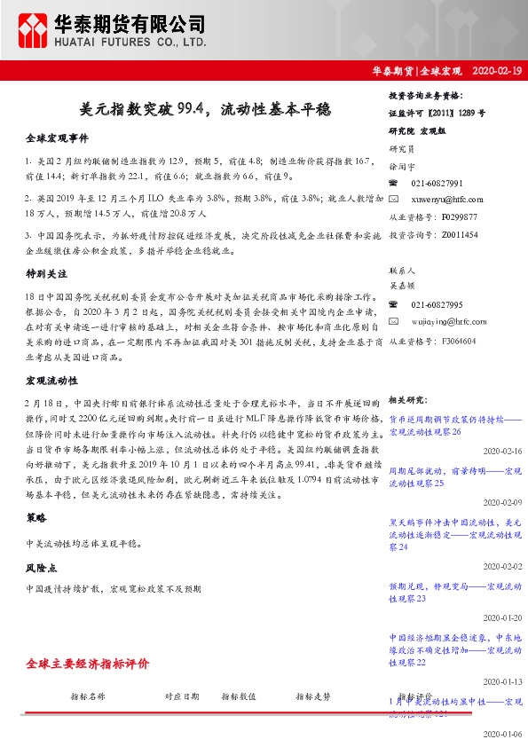 全球宏观：美元指数突破99.4，流动性基本平稳