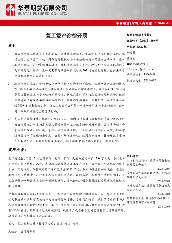 宏观大类日报：复工复产徐徐开展