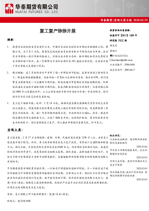 宏观大类日报：复工复产徐徐开展