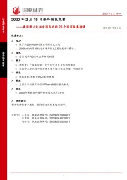 2020年2月19日海外隔夜观察：美国停止包括中国在内的25个国家优惠待遇