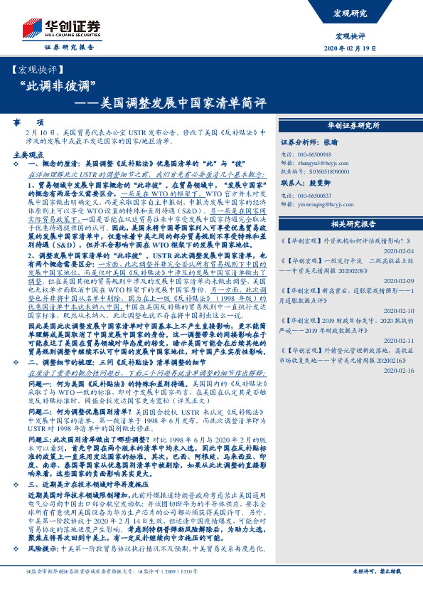 美国调整发展中国家清单简评：“此调非彼调”